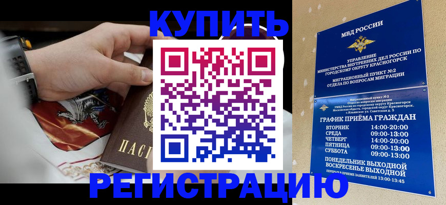 прописка ребенка в Гремячинске